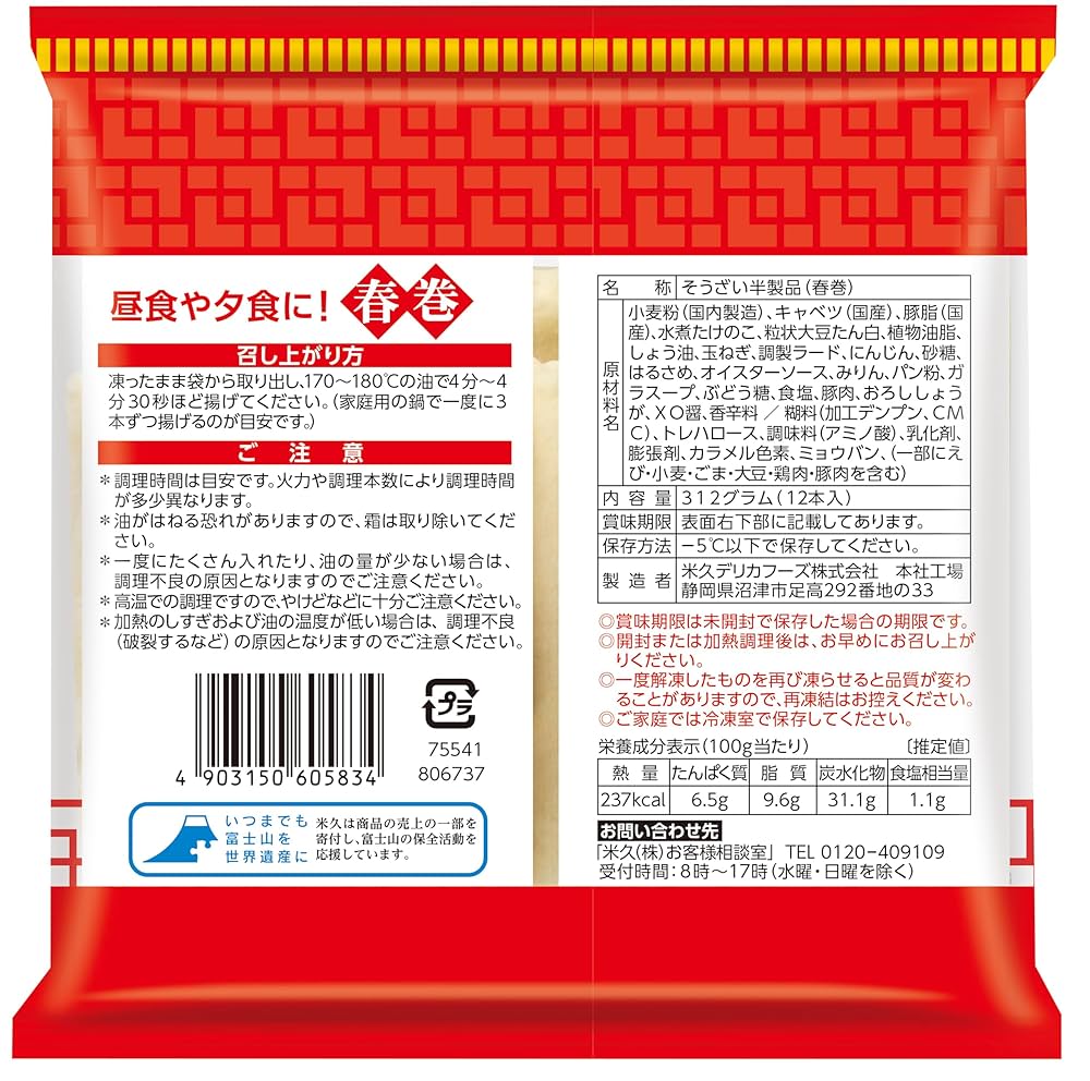 Amazon.co.jp: [冷凍] 米久 春巻巾着288g(約24g×12本 : 食品